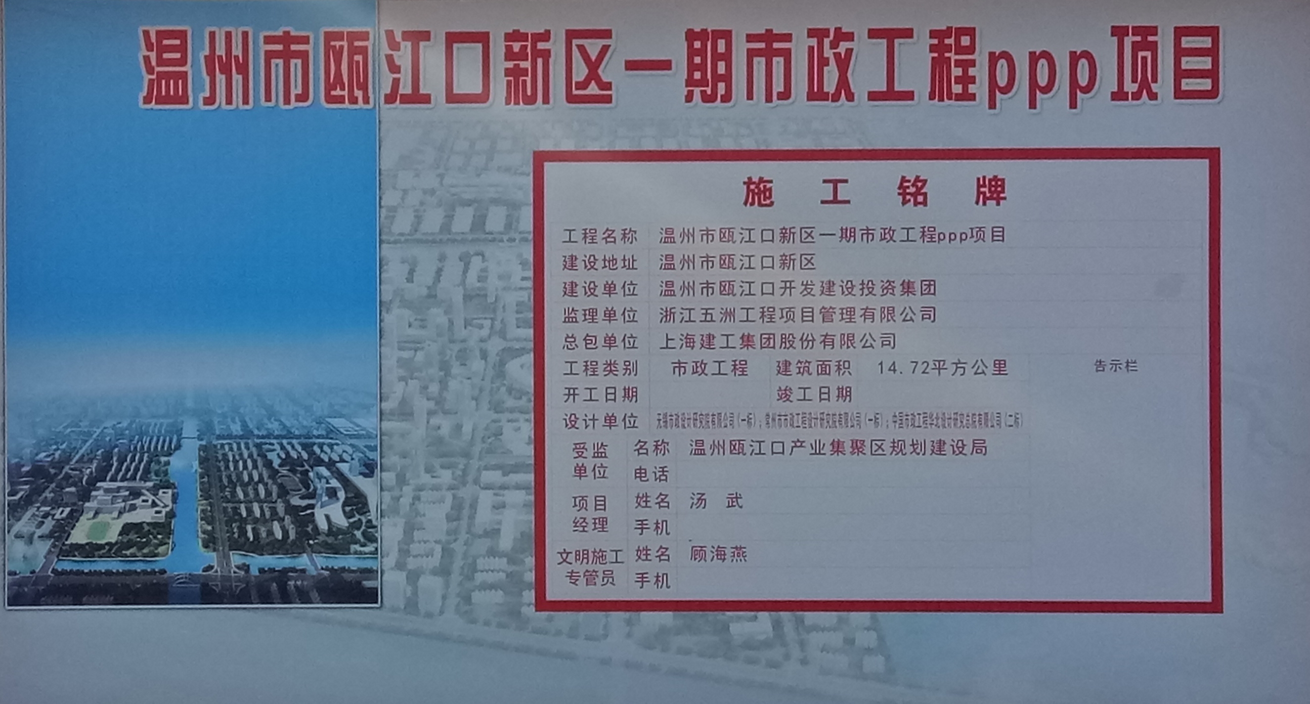 <b>上海建工甌江口市政工程工人住宅區完工</b>